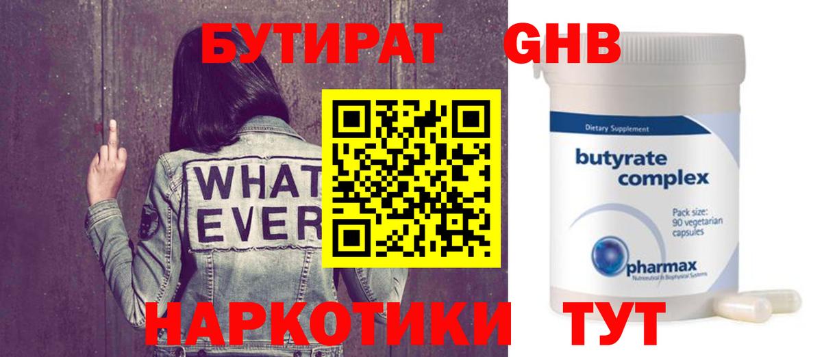 БУТИРАТ вода Асино