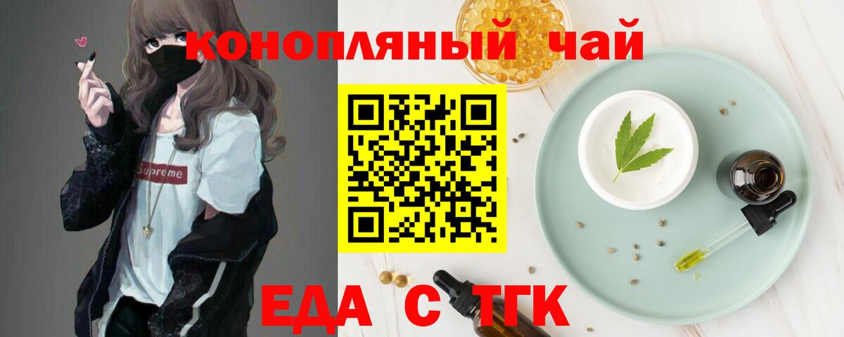 Асино  Еда ТГК конопля  Вход с VPN 
