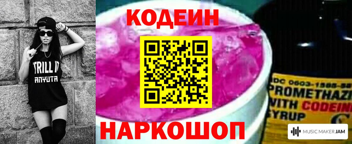 Кодеин напиток Lean (лин)  Кодеин Purple Drank  Вход с VPN  Асино 