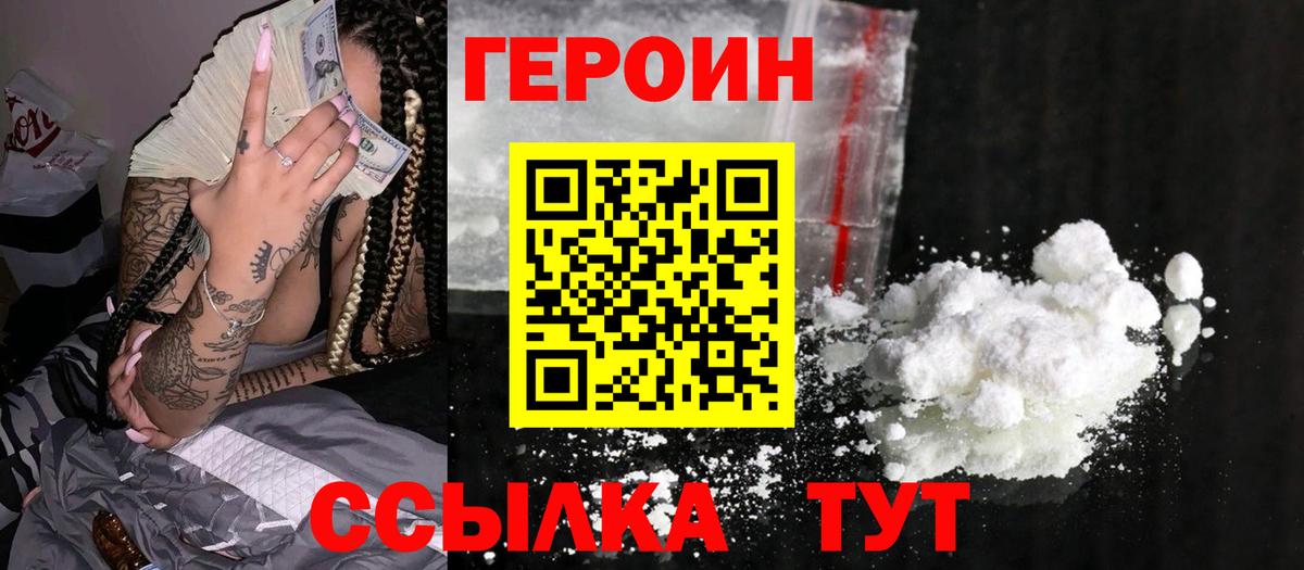 Героин VHQ Асино