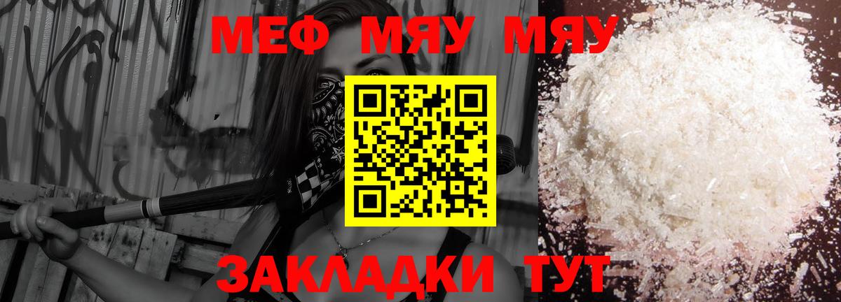 МЯУ-МЯУ мяу мяу  МЕФ  Асино  МЯУ-МЯУ VHQ  Вход с VPN 