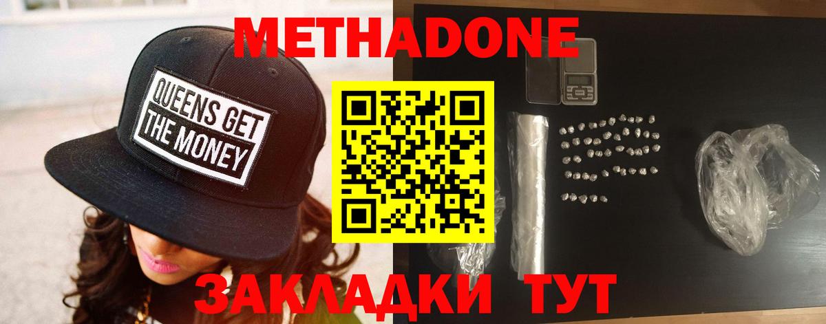МЕТАДОН VHQ Асино