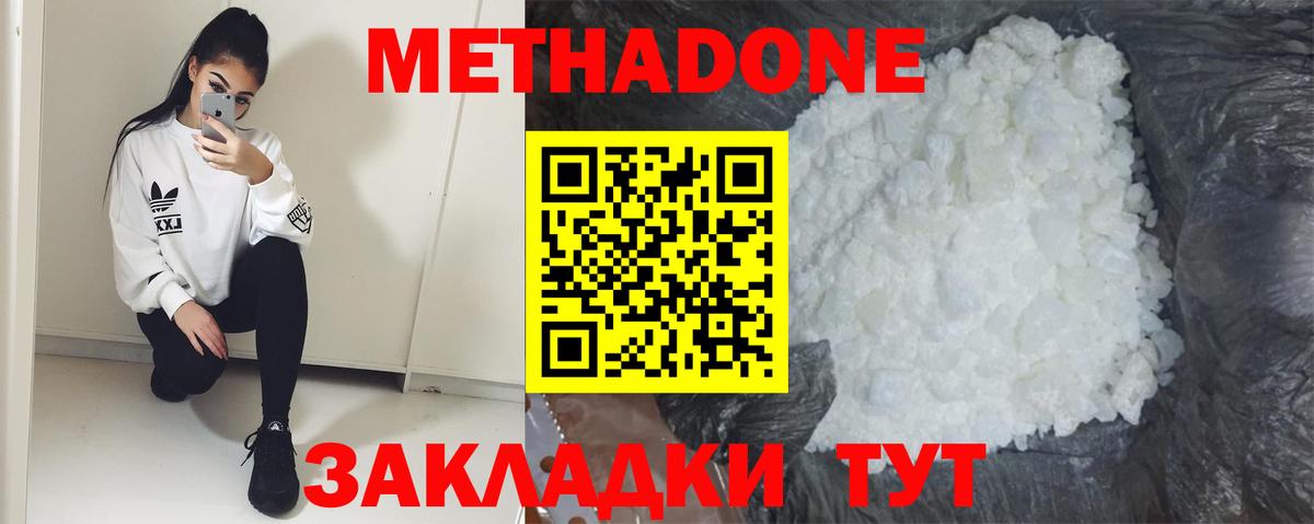 Метадон белоснежный  Вход с VPN  Асино 
